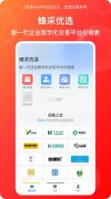 蜂采云 v2.9.0 app下载免费 截图