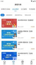 在职研课堂 v0.2.8 app下载 截图