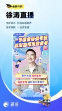 在职研课堂 v0.2.8 app下载 截图