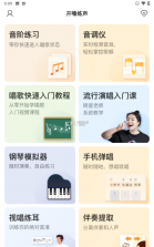 开嗓练声 v2.4.0 下载手机版 截图