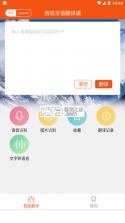 西班牙语翻译通 v1.2.3 下载免费 截图