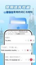 西班牙语翻译通 v1.2.3 下载免费 截图