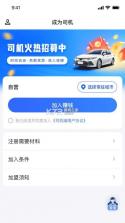 星徽专车客户端 v1.0.10 下载官方版 截图