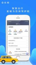 星徽专车客户端 v1.0.10 下载官方版 截图