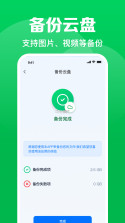 聊天记录全量备份 v1.1.2 安卓app安装下载 截图