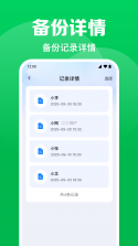聊天记录全量备份 v1.1.2 安卓app安装下载 截图