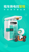 ATN智慧换电 v2.2.2 安卓app安装下载 截图