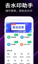 夜航火花助手 v1.0.4 安卓app安装下载 截图