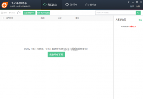 夜航火花助手 v1.0.4 安卓app安装下载 截图