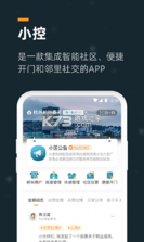 小控 v4.0.5 app下载 截图