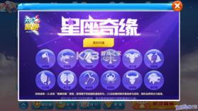 星座奇缘 v2.1.6 下载免费 截图