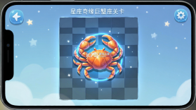 星座奇缘 v2.1.6 下载免费 截图