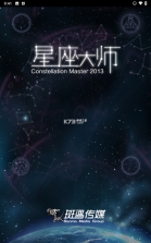 星座奇缘 v2.1.6 下载免费 截图