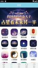 星座奇缘 v2.1.6 下载免费 截图