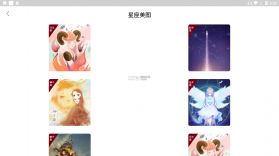 星座奇缘 v2.1.6 下载免费 截图