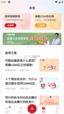 爱看健康 v2.5.0 下载官方版 截图