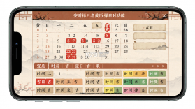 安时择日老黄历 v1.0.0 安卓app安装下载 截图