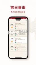 安时择日老黄历 v1.0.0 安卓app安装下载 截图