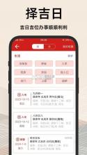 安时择日老黄历 v1.0.0 安卓app安装下载 截图