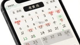 安时择日老黄历 v1.0.0 安卓app安装下载 截图