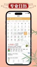 安时择日老黄历 v1.0.0 安卓app安装下载 截图