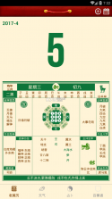 安时择日老黄历 v1.0.0 安卓app安装下载 截图