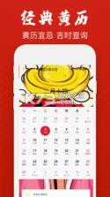 安时择日老黄历 v1.0.0 安卓app安装下载 截图