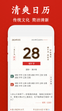 安时择日老黄历 v1.0.0 安卓app安装下载 截图