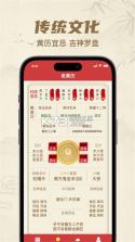 安时择日老黄历 v1.0.0 安卓app安装下载 截图