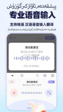 搜云维语输入法 v1.0.0 下载免费 截图