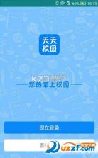 天天学 v1.22.05 安卓app安装下载 截图