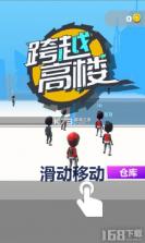 跨越高楼 v2.0.0 安卓app安装下载 截图