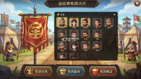 远征将士 v1.0.0 下载手机版 截图
