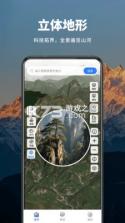 真实山川地图 v1.1.2 下载app安装 截图