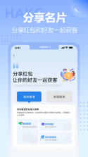 哈客 v2026.9.10 安卓app安装下载 截图
