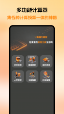 计算器免费智能 v1.0.2.1001 下载免费 截图