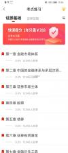 准准 v2.5.3 安卓app安装下载 截图
