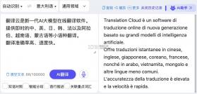 意大利语翻译通 v1.2.7 安卓app安装下载 截图