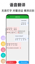 意大利语翻译通 v1.2.7 安卓app安装下载 截图