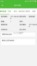 新马配 v4.8 下载免费 截图