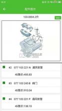 新马配 v4.8 下载免费 截图