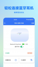 蓝牙耳机助手 v3.5 app下载 截图