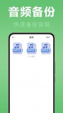 微聊天记录免费备份快 v1.0.6 下载手机版 截图