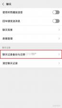 微聊天记录免费备份快 v1.0.6 下载手机版 截图