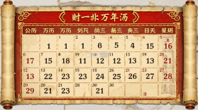 万年历老黄日历 v1.0.2.1001 安卓app安装下载 截图