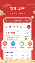 万年历老黄日历 v1.0.2.1001 安卓app安装下载 截图