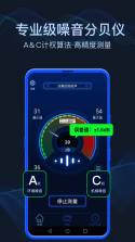 分贝仪DB噪音测量 v2.1.7 安卓app安装下载 截图