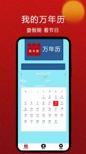 极佳万年历 v1.0.1.a 安卓app安装下载 截图