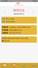 极佳万年历 v1.0.1.a 安卓app安装下载 截图