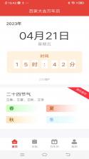 极佳万年历 v1.0.1.a 安卓app安装下载 截图